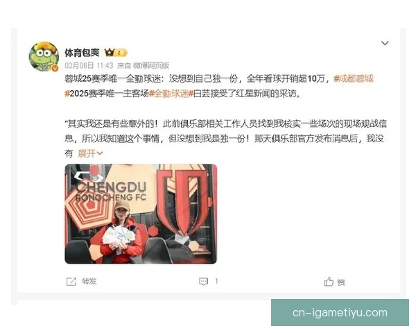 成都唯一全勤球迷年看球花十万